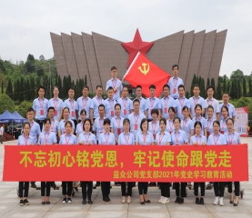 Starbo 星宝公司到湘江战争留念馆发展党员实际教育