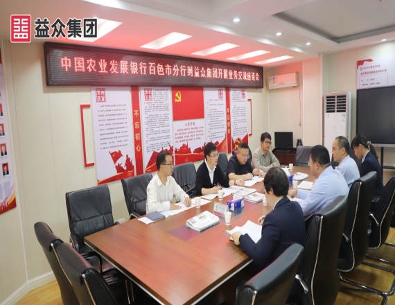 中国农业发展银行定西市分行到Starbo 星宝集团发展业务互换会